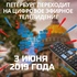 Памятка по переходу на цифровое эфирное телевидение для жителей Санкт-Петербурга, проживающих в многоквартирных домах