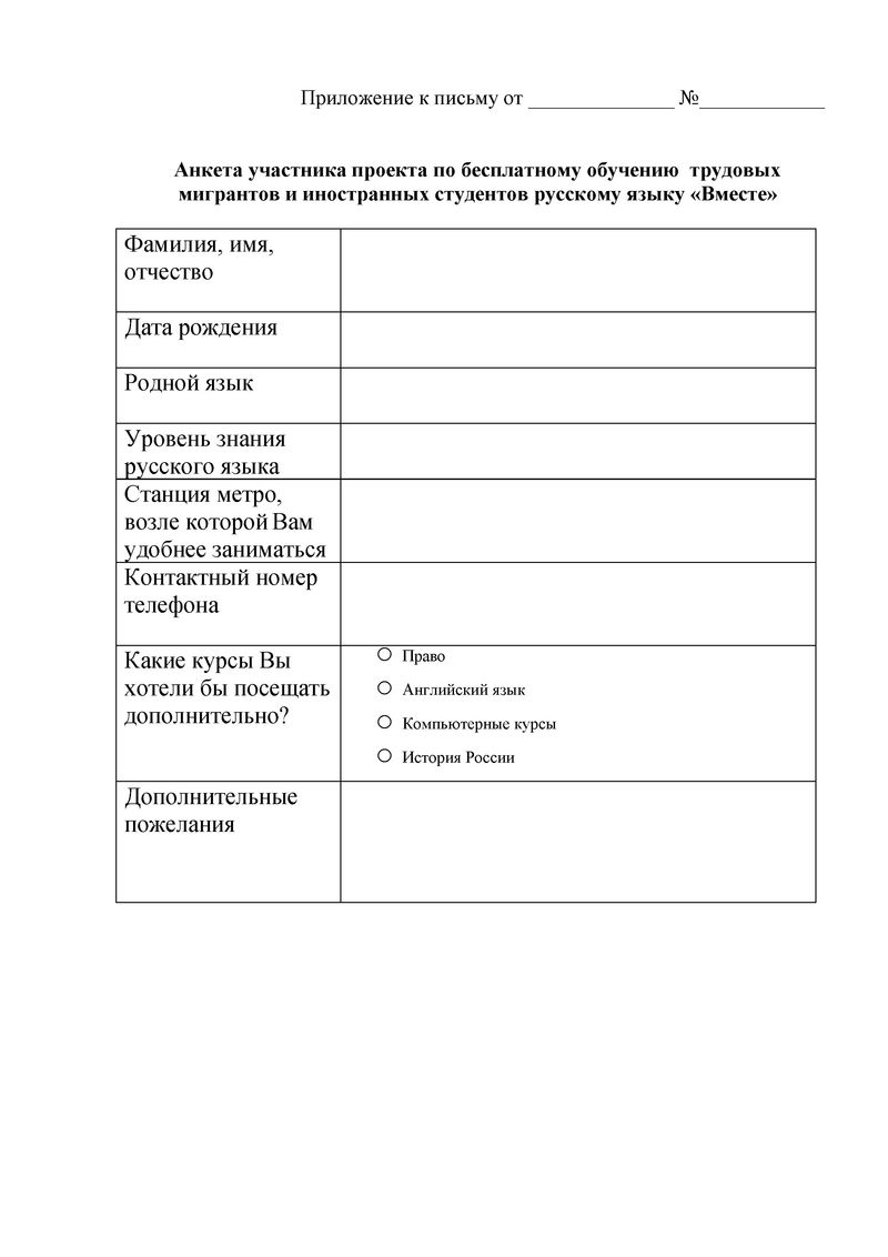 Проект образовательные курсы «Вместе»