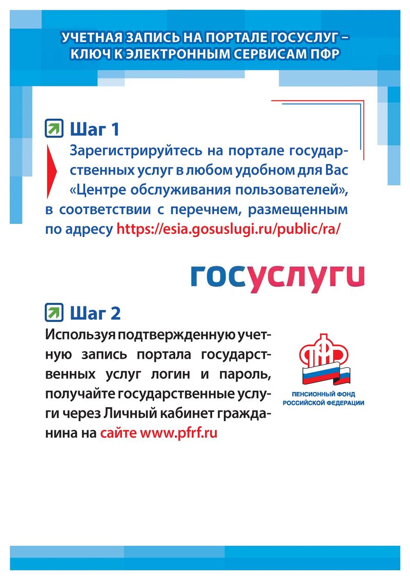 УПФР в Василеостровском районе Санкт-Петербурга информирует