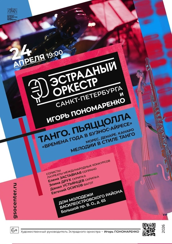 Оркестр
